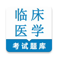 �ٴ�ҽѧ���鼼��ʦ����ⰲ׿���ֻ���