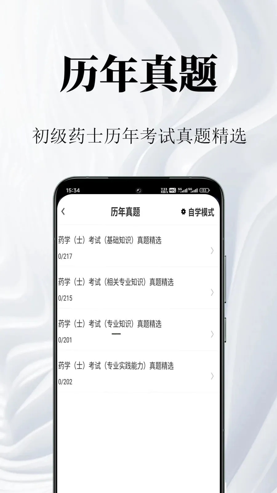 ����ҩʿ����ⰲ׿���ֻ���v1.0.1 �ֻ����ͼ1