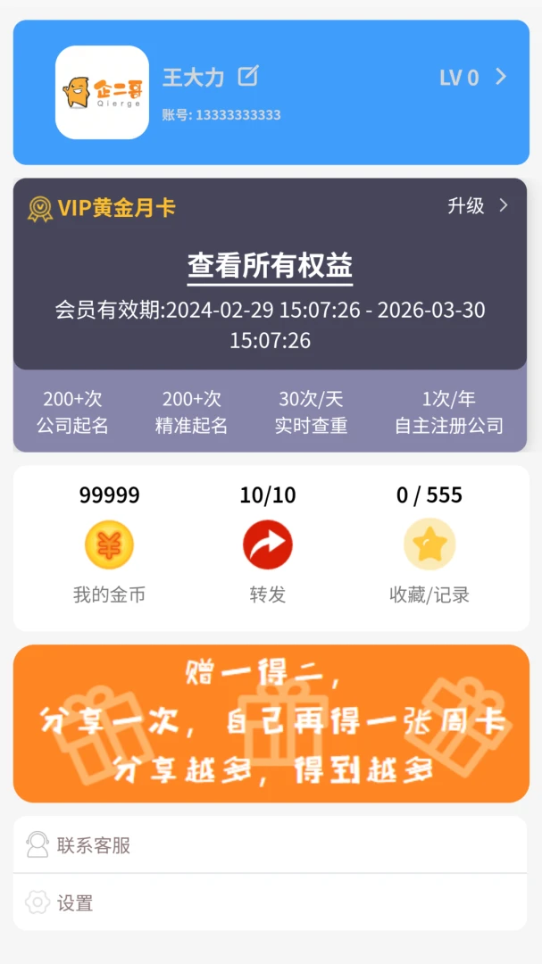 �������������(��˾����APP)v1.0.3 ��׿���ͼ0