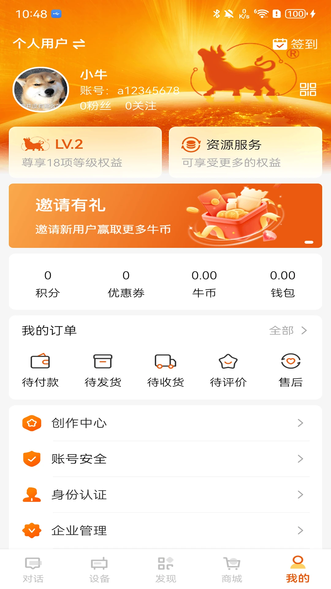 ��ţһë(�ǻ�����ƽ̨)v5.0.0 �ֻ����ͼ0