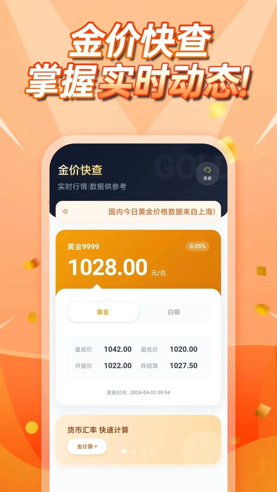 �����۲�ѯ(�ƽ𹺽�����)v1.0.0 �ֻ����ͼ3