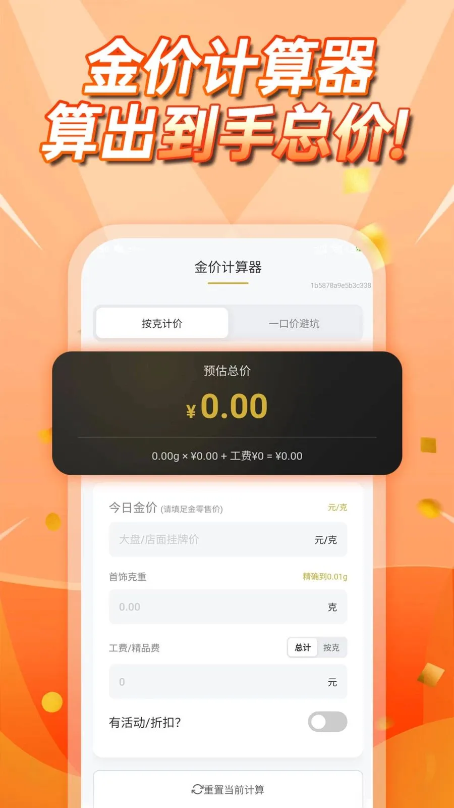 �����۲�ѯ(�ƽ𹺽�����)v1.0.0 �ֻ����ͼ2