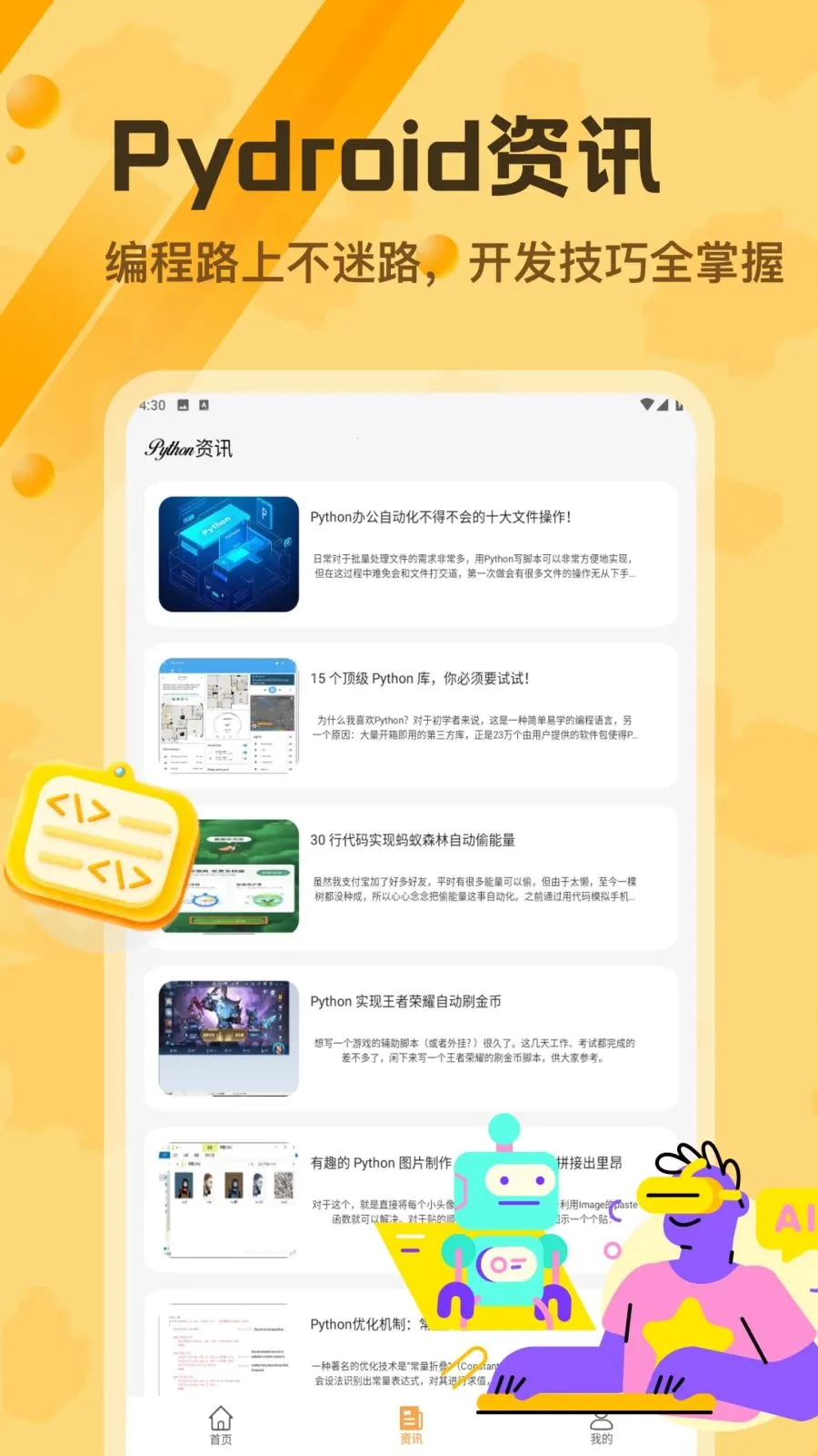 Pydroid 3�༭��(Python�ƶ��˹���)v1.2 �ٷ������ͼ1