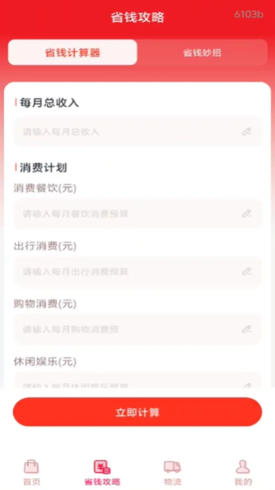 ��ʡǮ���2026�ٷ�����v1.0.0 ��׿���ͼ0