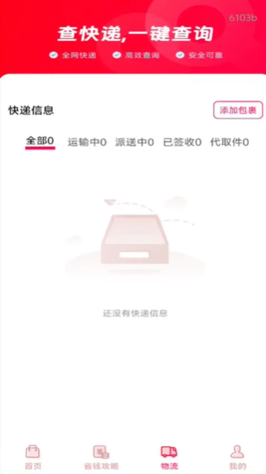 ��ʡǮ���2026�ٷ�����v1.0.0 ��׿���ͼ1
