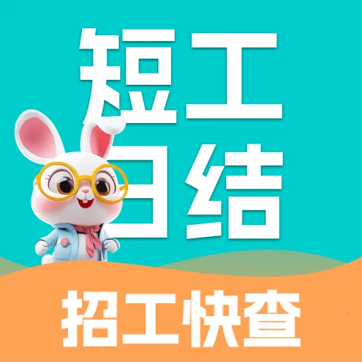 ���������ս�(�㹤��ְƽ̨)