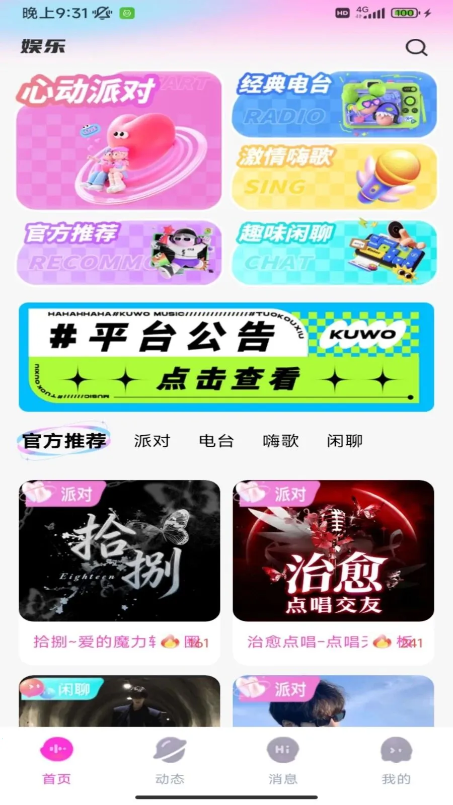 �����ɶ�(�罻�ɶ�ƽ̨)v1.0.21 �ٷ������ͼ3