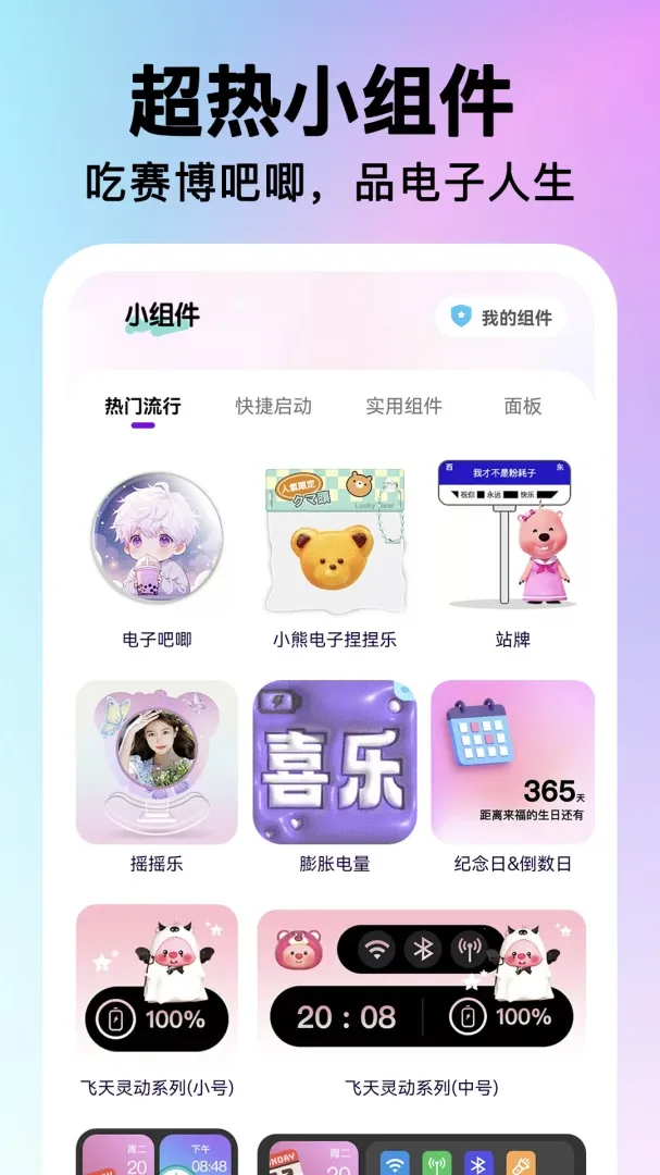 快捷图标一键换安卓版手机版 快捷图标一键换安卓版手机版