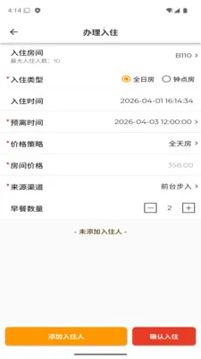 先住酒店最新手机版 先住酒店最新手机版