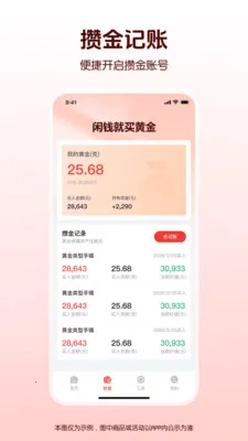 ˮ���ƽ�۸�����(�ƽ�Ͷ�ʹ���)v1.0.0 ��׿���ͼ2