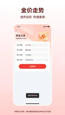 ˮ���ƽ�۸�����(�ƽ�Ͷ�ʹ���)v1.0.0 ��׿���ͼ0