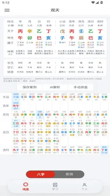 观天2026官方最新版本 观天2026官方最新版本