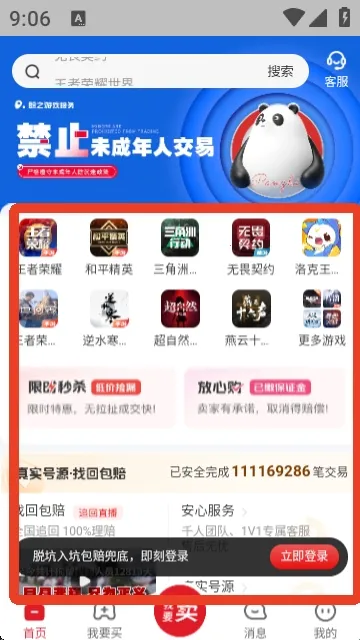 浣熊账号(游戏账号交易平台) 浣熊账号(游戏账号交易平台)