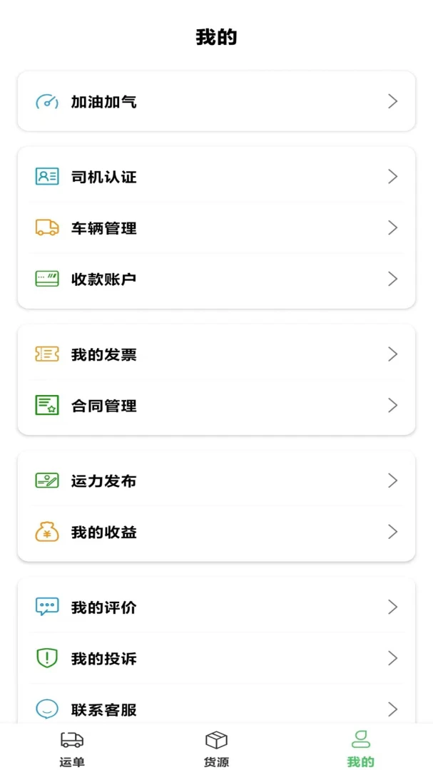 ��ͨ�������(˾���˻��˲���)v4.1 �ֻ����ͼ0