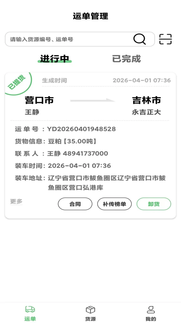 ��ͨ�������(˾���˻��˲���)v4.1 �ֻ����ͼ2