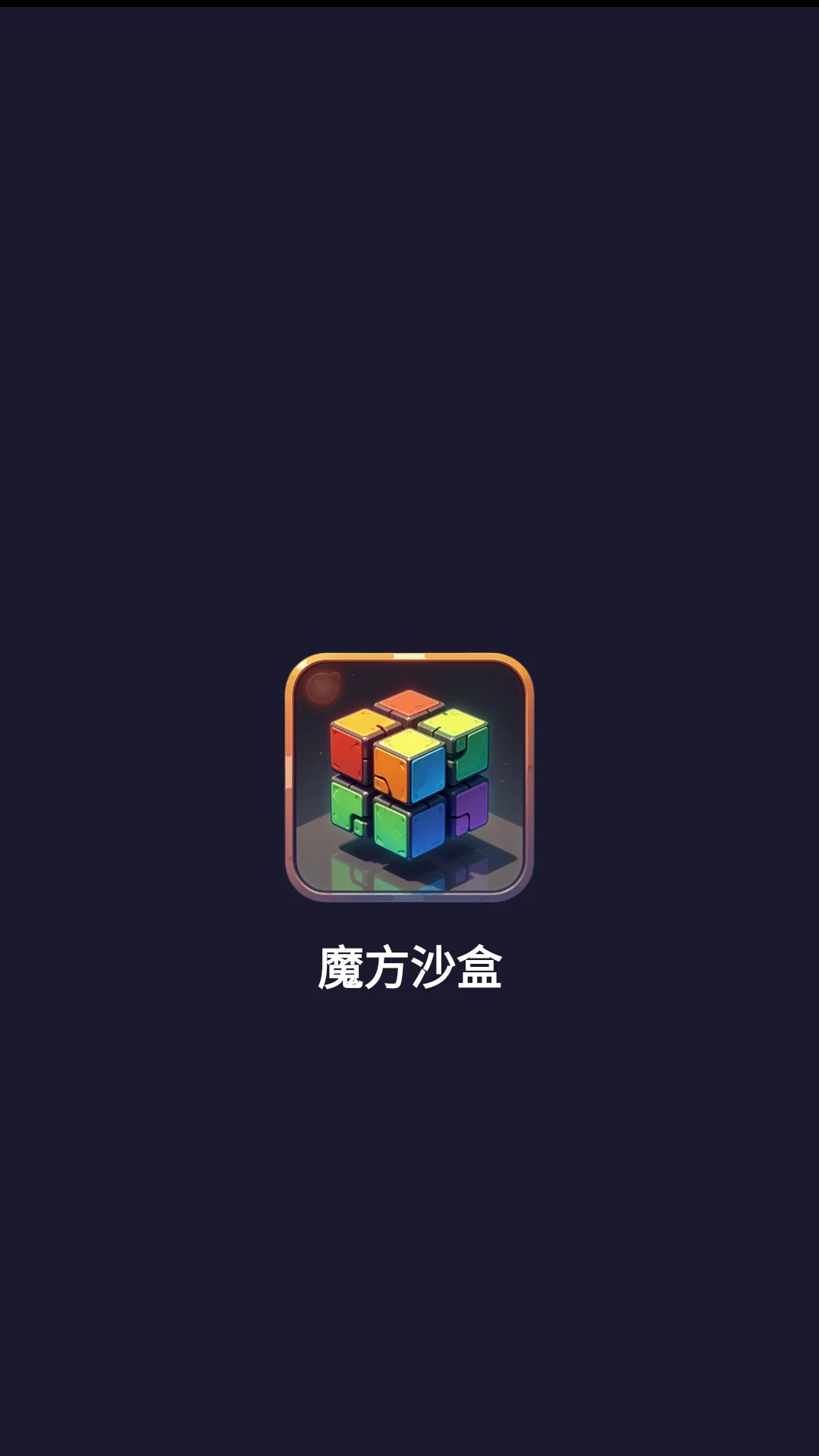 ħ��ɳ��(ħ�����ݸ���)v1.1.1 �ֻ����ͼ2