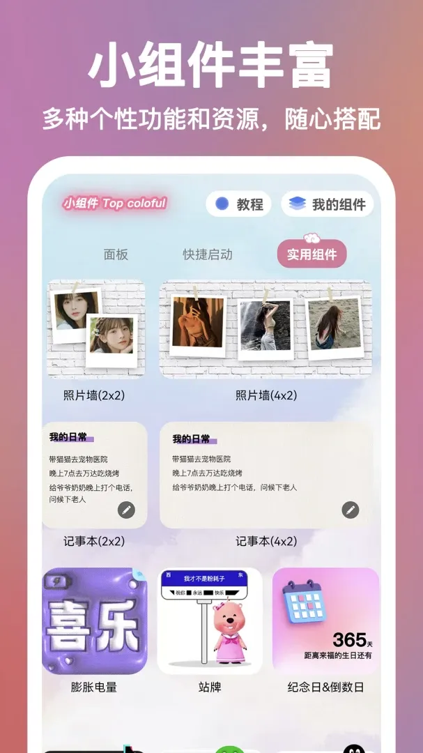 小组件Top Colorful2026官方最新版本 小组件Top Colorful2026官方最新版本