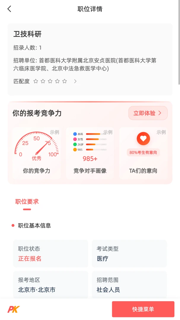 ѡְ���ڰ�׿���ֻ���v1.0.6 ��׿���ͼ3