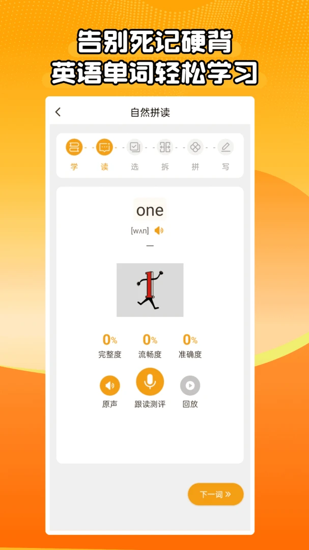 ��Ȼƴ��ͬ��ѧ��׿���ֻ���v1.0.6 ��׿���ͼ1