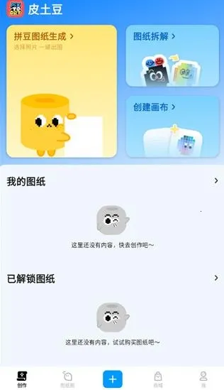 皮土豆2026最新版本 皮土豆2026最新版本
