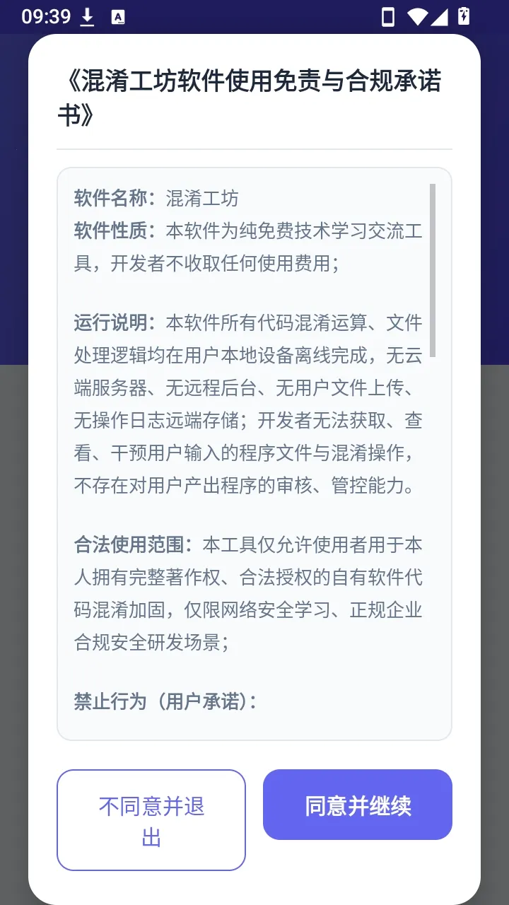 混淆工坊2026官方正版 混淆工坊2026官方正版