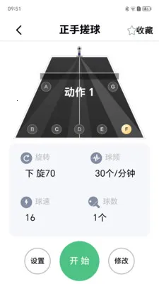 悠有体育(发球机控制APP) 悠有体育(发球机控制APP)