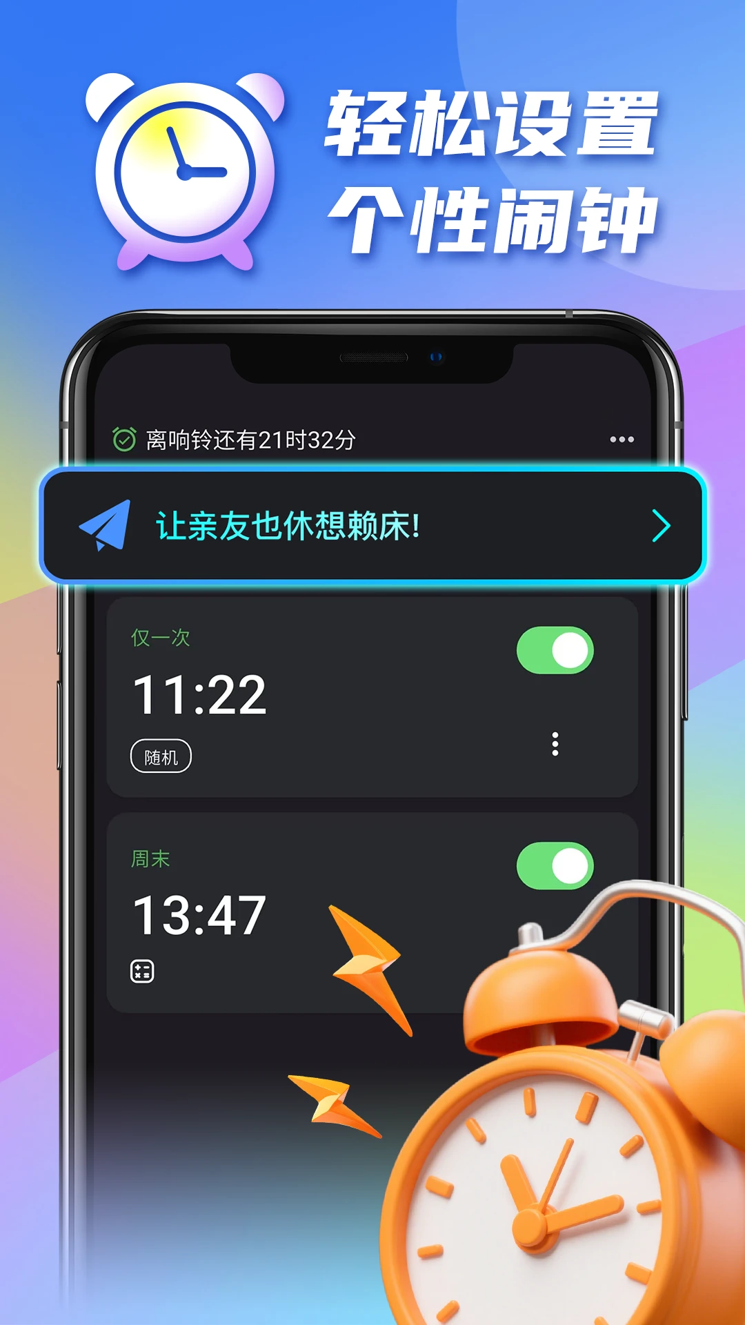 疯狂闹钟(早起神器闹钟) 疯狂闹钟(早起神器闹钟)