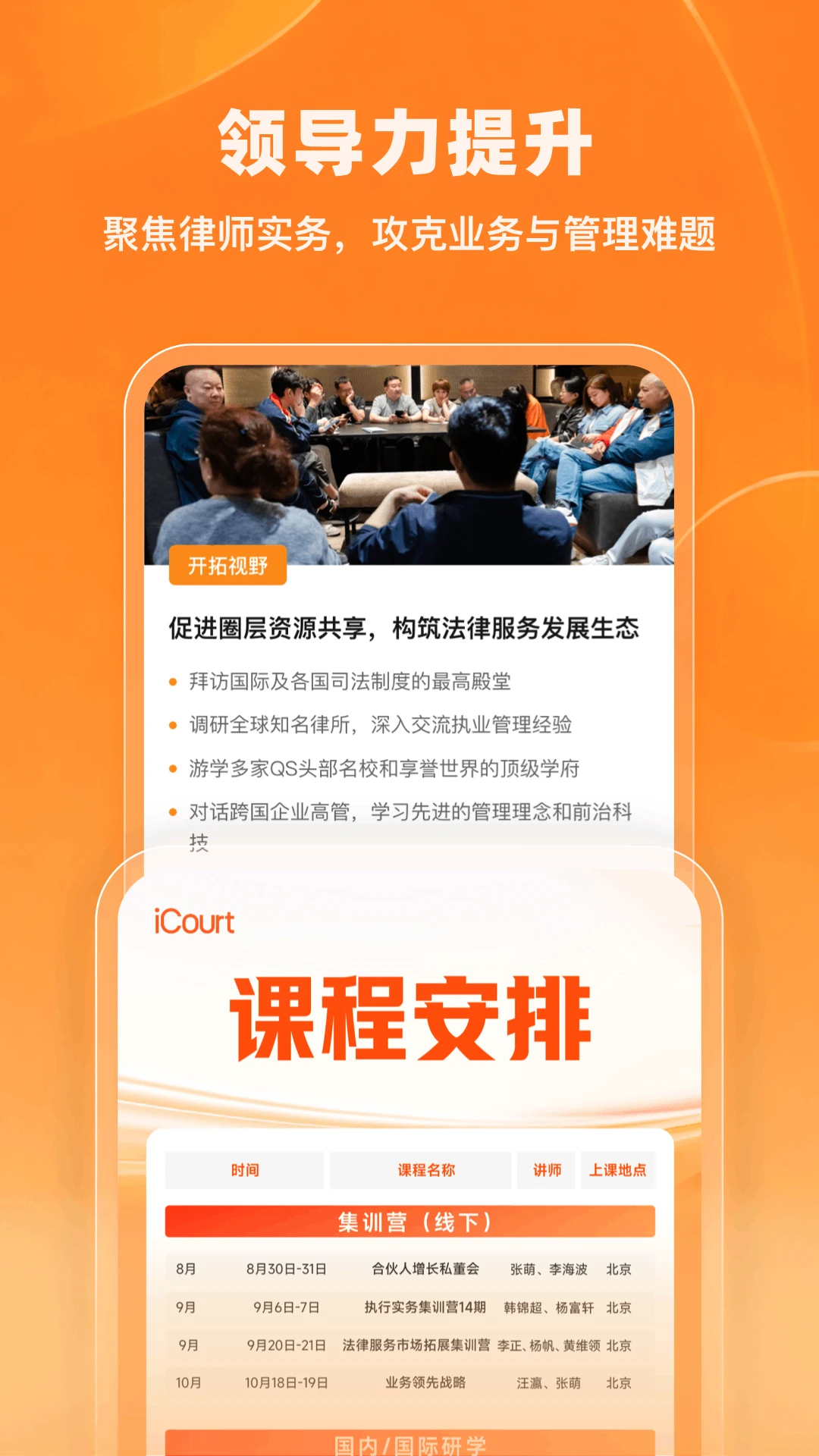 iCourt��ѧ(����֪ʶ����)v2.1.6 �ֻ����ͼ2