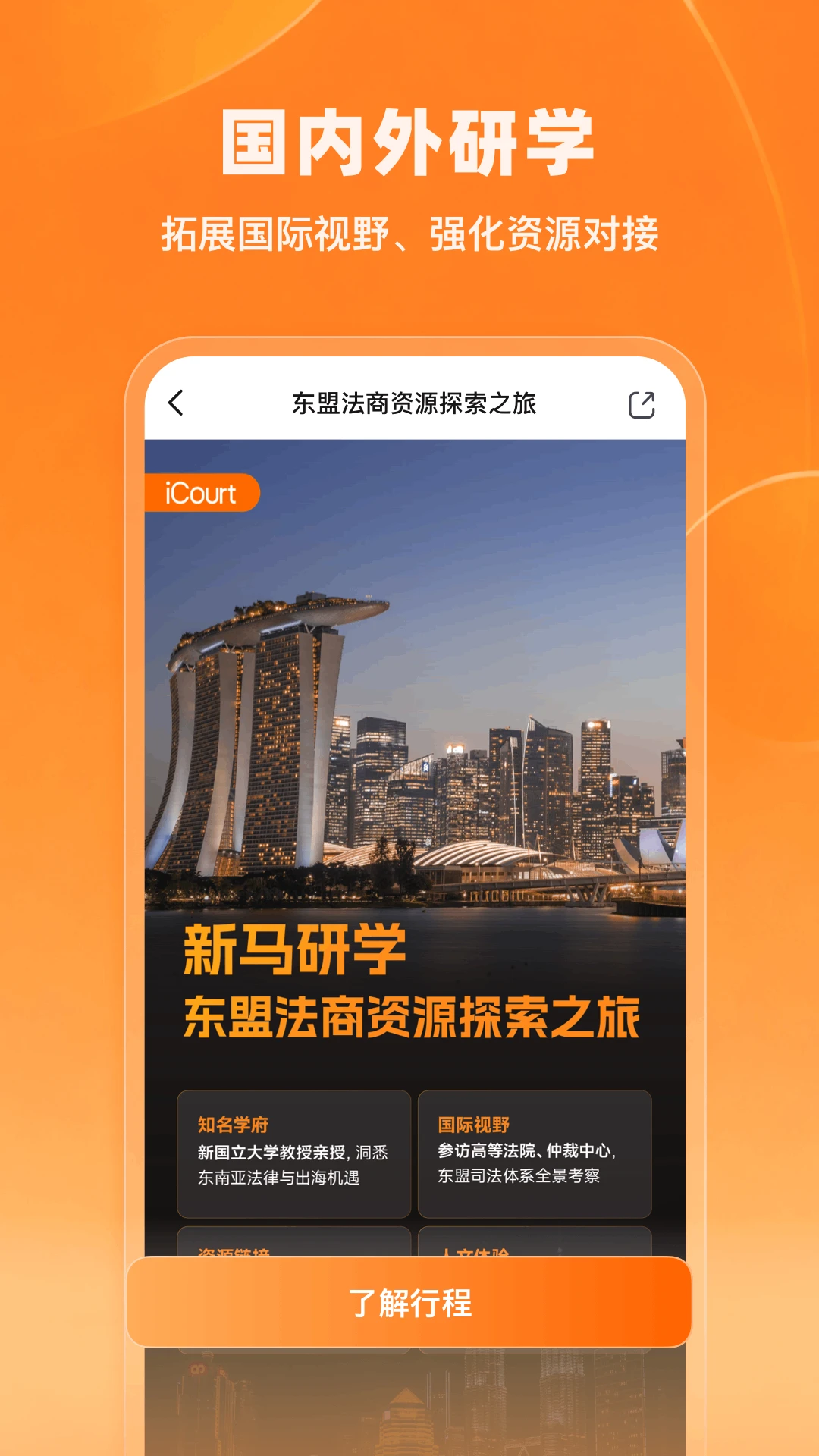 iCourt��ѧ(����֪ʶ����)v2.1.6 �ֻ����ͼ3