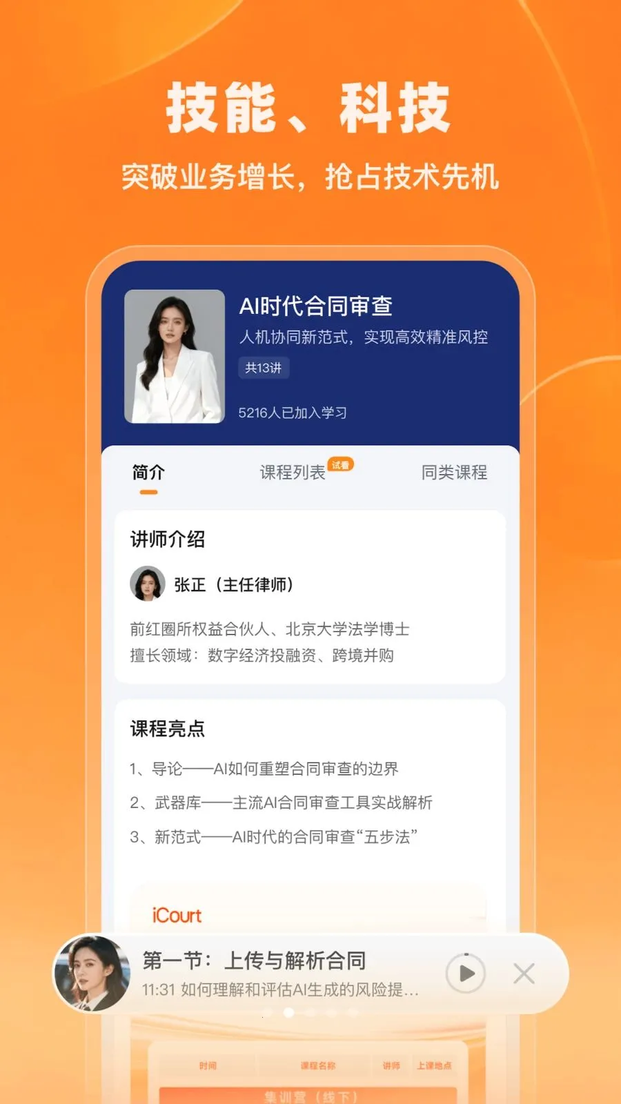 iCourt法学(法律知识服务) iCourt法学(法律知识服务)