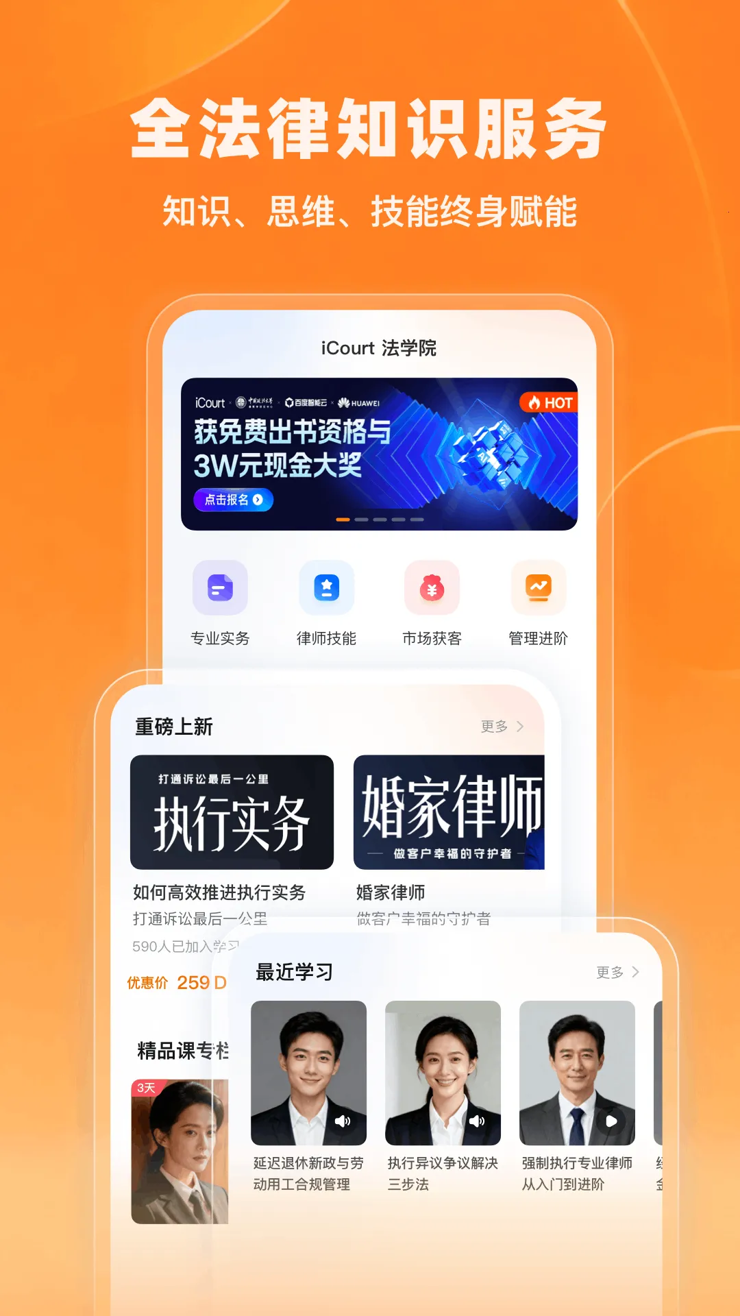 iCourt��ѧ(����֪ʶ����)v2.1.6 �ֻ����ͼ1