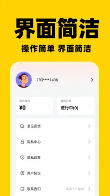 同城秒送骑手安卓版手机版 同城秒送骑手安卓版手机版