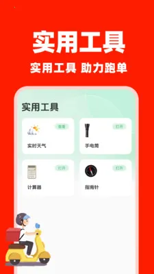 同城秒送骑手安卓版手机版 同城秒送骑手安卓版手机版