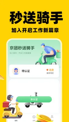 同城秒送骑手安卓版手机版 同城秒送骑手安卓版手机版