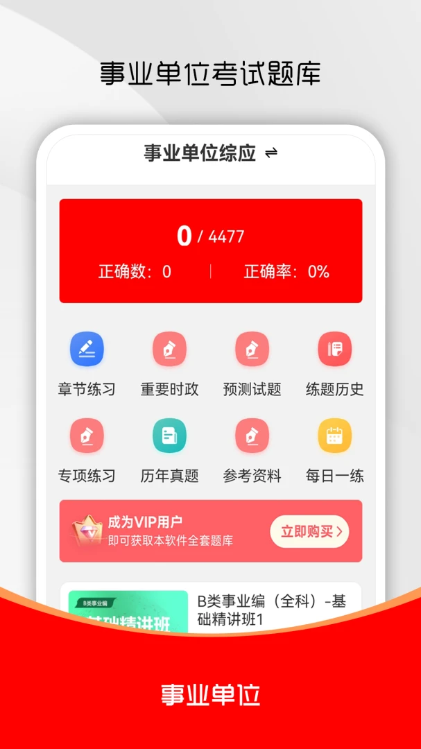 ��ҵ��λˢ��������ֻ���v3.0.8 ��׿���ͼ3
