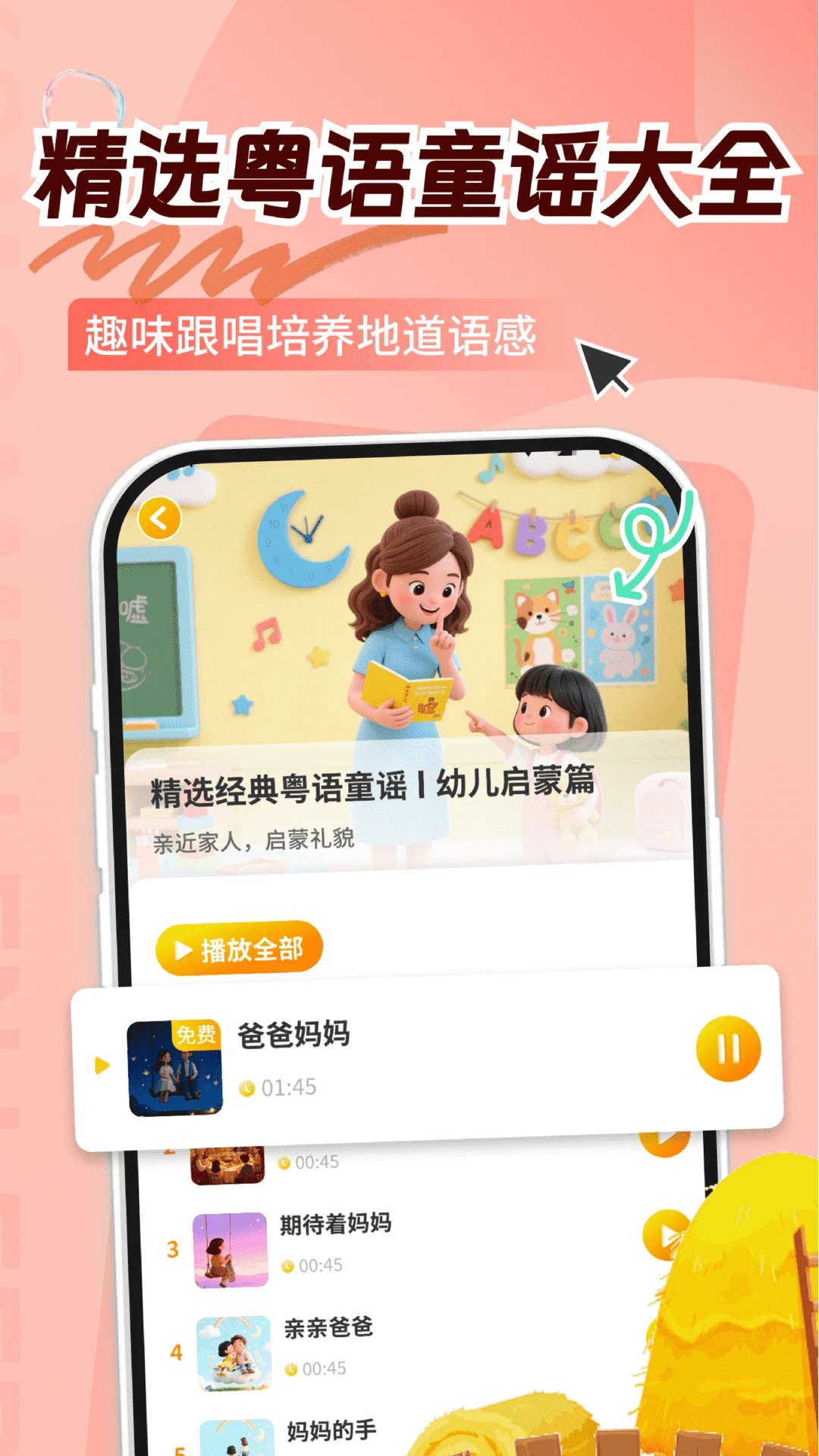 ͯ�㱦��ѧ����(��������App)v1.1.0 ��Ѱ��ͼ1