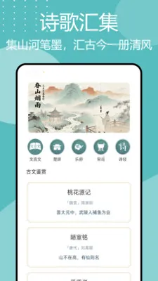 诗歌本汇集(古典诗词应用) 诗歌本汇集(古典诗词应用)