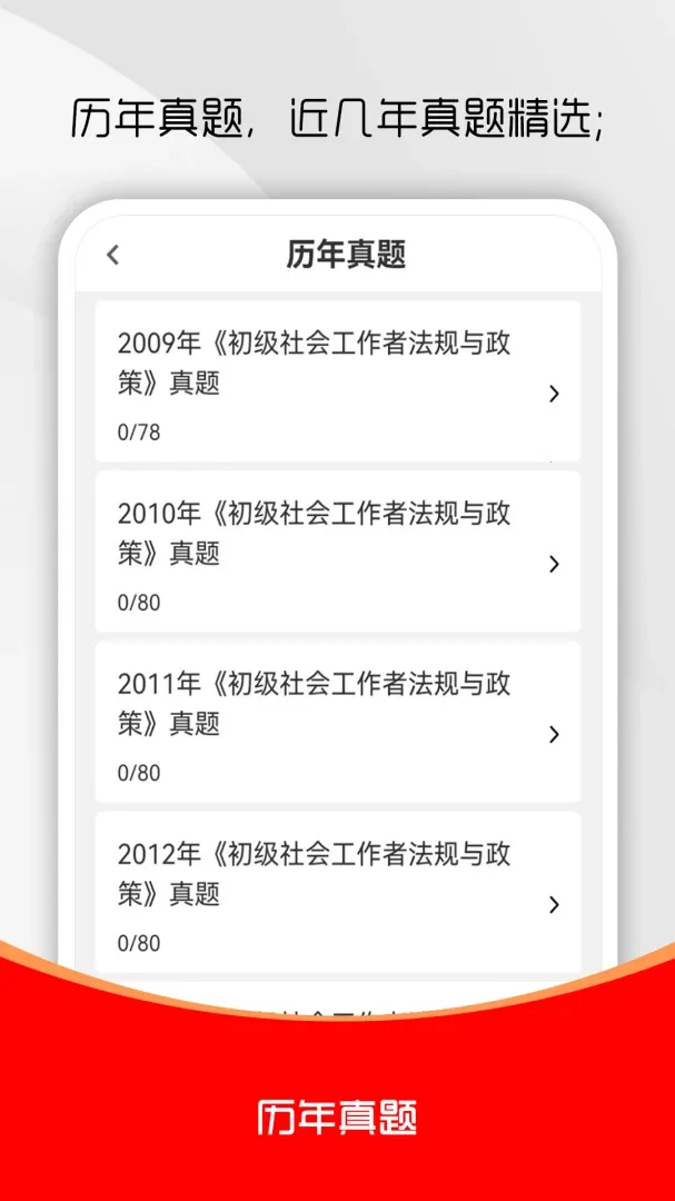 社会工作者刷题库2026最新版本 社会工作者刷题库2026最新版本