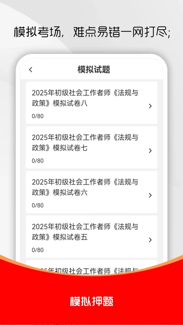 社会工作者刷题库2026最新版本 社会工作者刷题库2026最新版本