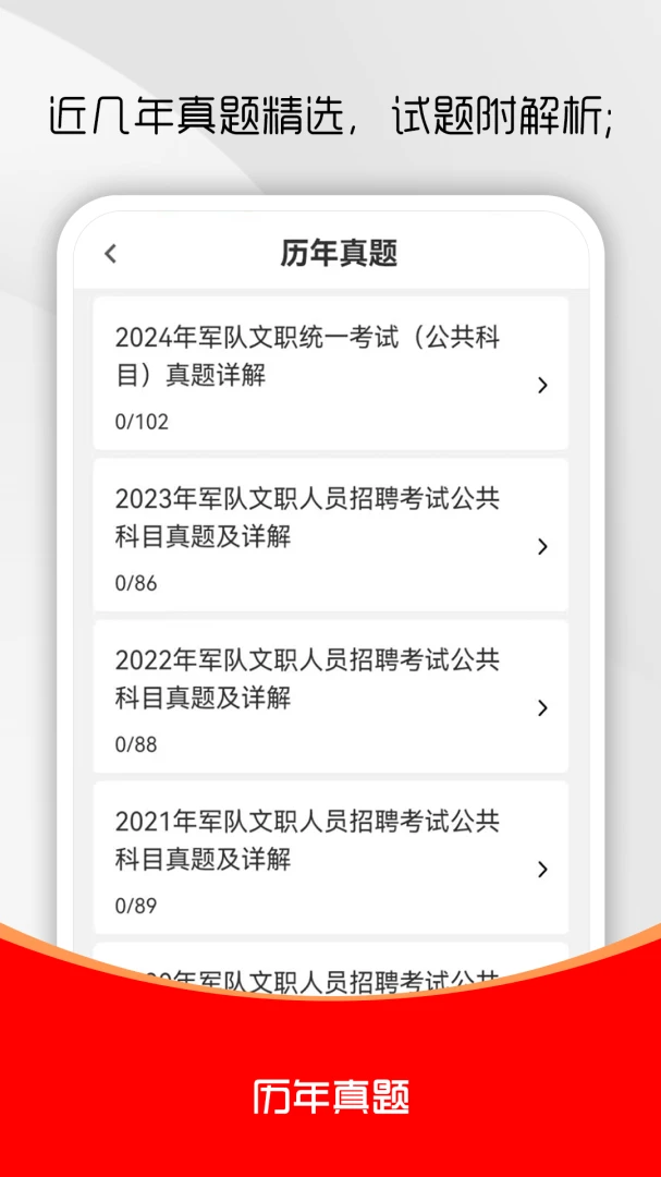 军队文职刷题库(文职考试题库) 军队文职刷题库(文职考试题库)