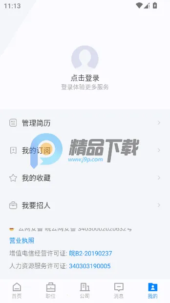 ������ֱƸ(������ְƽ̨)v2.9.6 ��׿���ͼ2