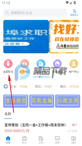������ֱƸ(������ְƽ̨)v2.9.6 ��׿���ͼ1