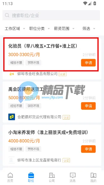 蚌埠范直聘(本地求职平台) 蚌埠范直聘(本地求职平台)