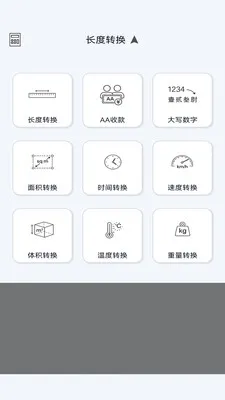 ��������(�๦�ܼ��㹤��)v1.1.0 ��׿���ͼ1