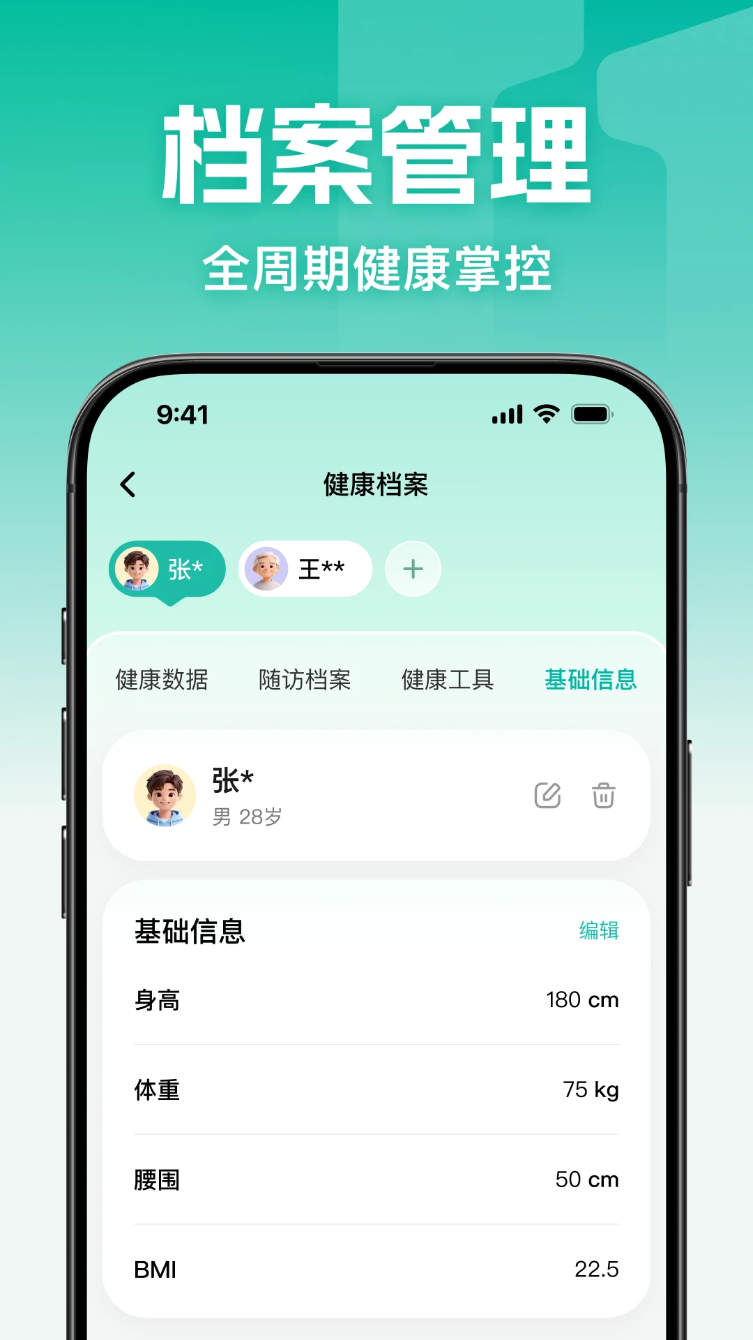 一诺心安(康复随访APP) 一诺心安(康复随访APP)