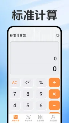 ���ּ�����(ȫ�ܼ��㹤��)v1.5.3.4 �ٷ������ͼ0