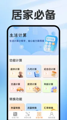 ���ּ�����(ȫ�ܼ��㹤��)v1.5.3.4 �ٷ������ͼ3