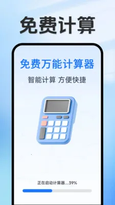 ���ּ�����(ȫ�ܼ��㹤��)v1.5.3.4 �ٷ������ͼ2