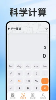 ���ּ�����(ȫ�ܼ��㹤��)v1.5.3.4 �ٷ������ͼ1