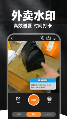 全免水印打卡相机(拍照加水印工具) 全免水印打卡相机(拍照加水印工具)